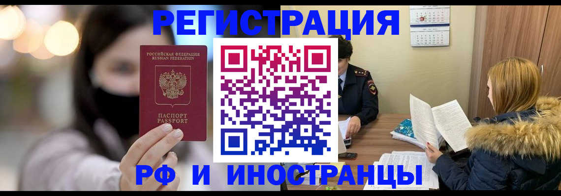 прописка для работы в Нальчике