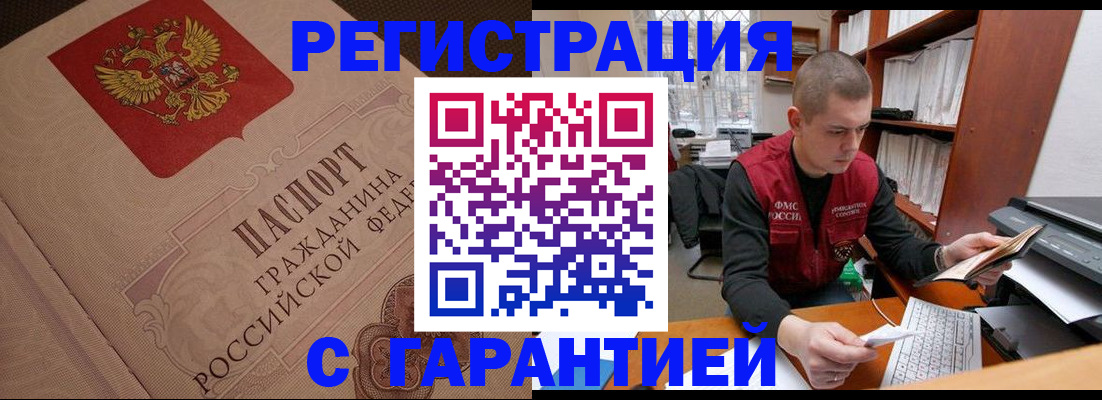 прописка штамп в Нальчике