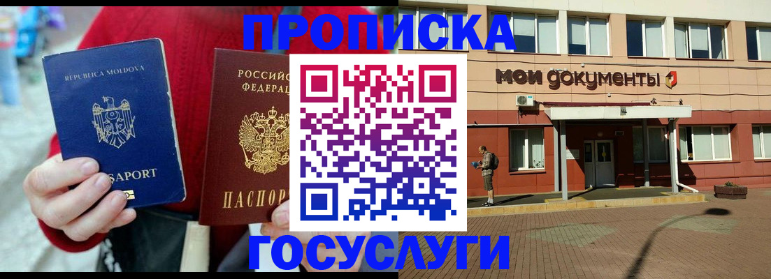 прописка в Нальчике